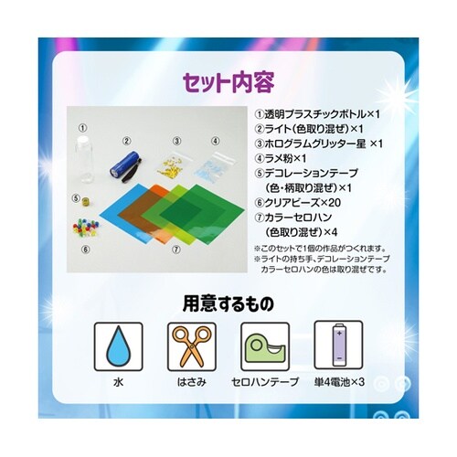 キラキラウォーターペンライトキット 1セ