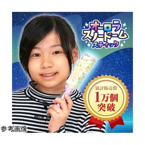 オーロラスノードームスティック 1セット