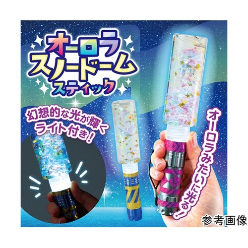オーロラスノードームスティック 1セット