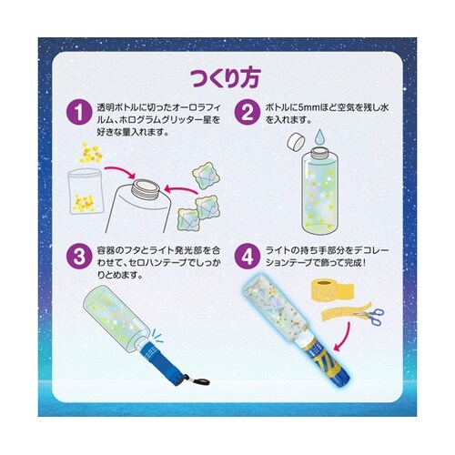 オーロラスノードームスティック 1セット