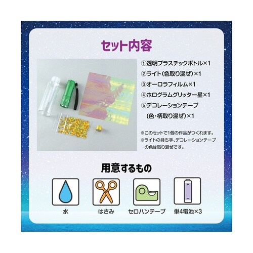 オーロラスノードームスティック 1セット
