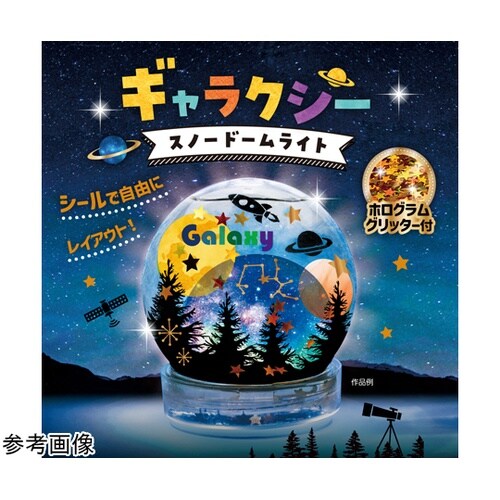 ギャラクシースノードームライト 1セット