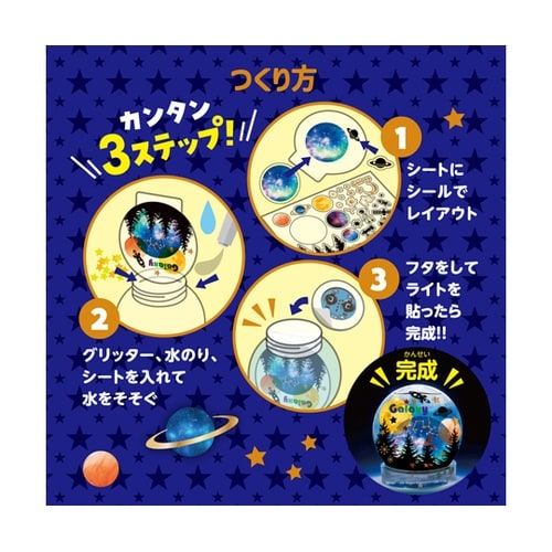 ギャラクシースノードームライト 1セット