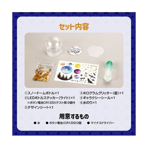 ギャラクシースノードームライト 1セット