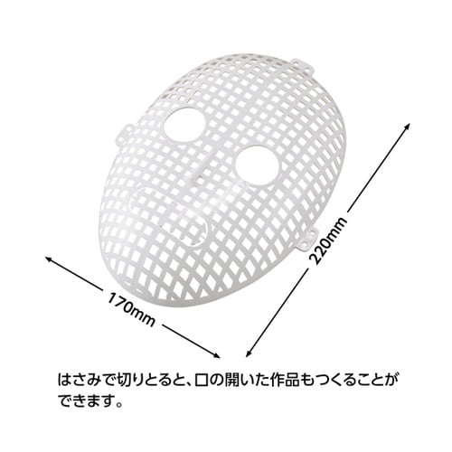 メッシュお面 モデリングライトM付 23