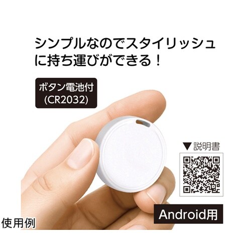 Android専用スマートサーチタグ 3