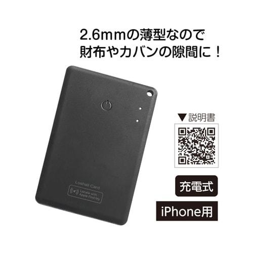 充電コード付き薄型スマートサーチタグ 3