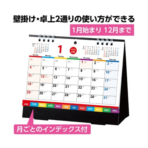 Wリング2WAYカレンダーカラフル 52