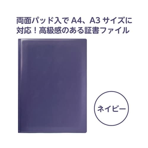 貼ってはがせるコーナーポケットの証書ファ