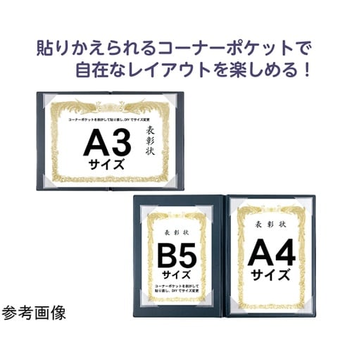 貼ってはがせるコーナーポケットの証書ファ