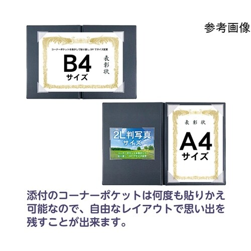 貼ってはがせるコーナーポケットの証書ファ