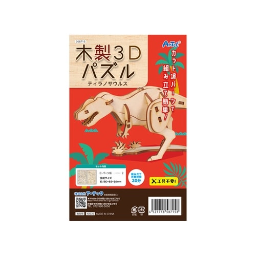 木製3Dパズル ティラノサウルス 587