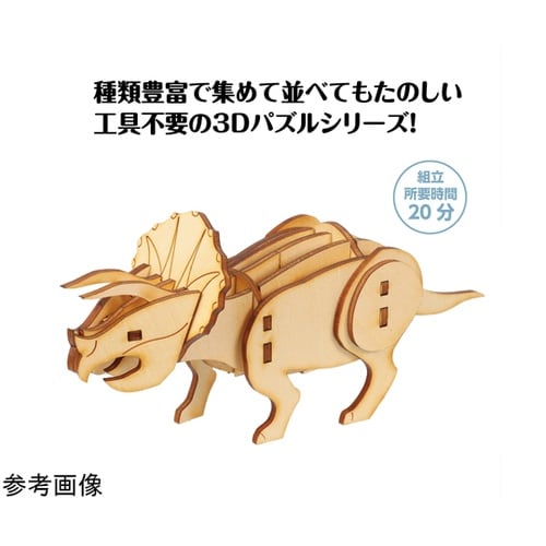 木製3Dパズル トリケラトプス 5871