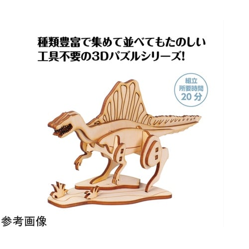 木製3Dパズル スピノサウルス 5871