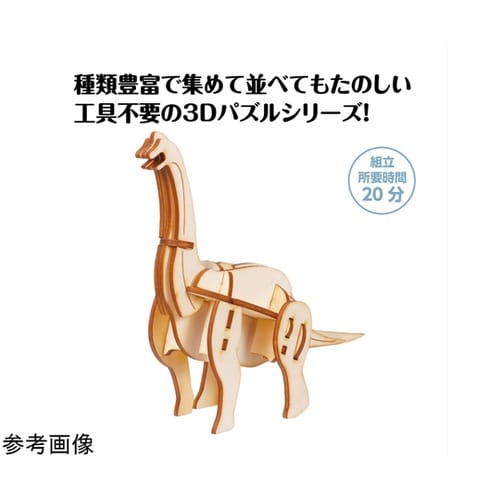 木製3Dパズル ブラキオサウルス 587