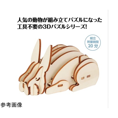 木製3Dパズル ウサギ 58727