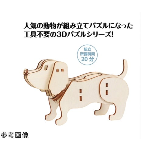 木製3Dパズル ダックスフンド 5872