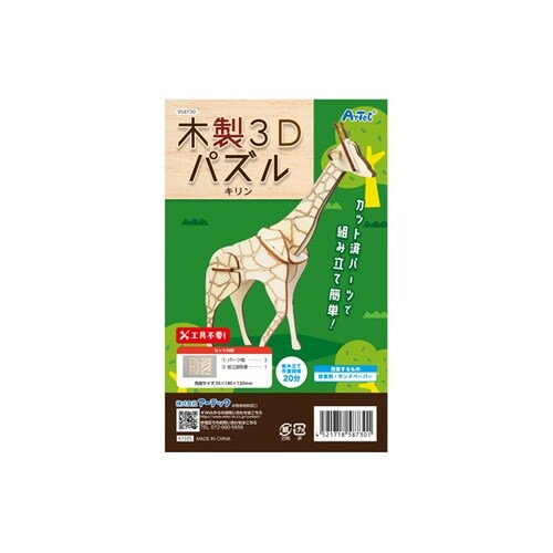 木製3Dパズル キリン 58730