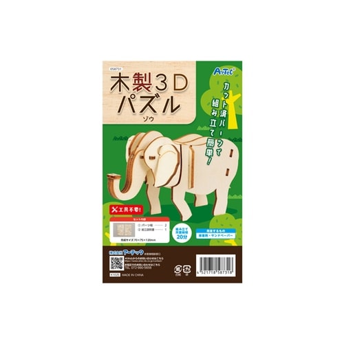 木製3Dパズル ゾウ 58731