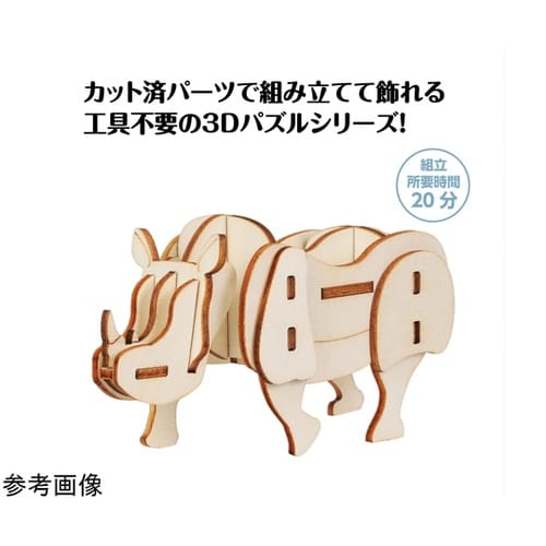 木製3Dパズル サイ 58732