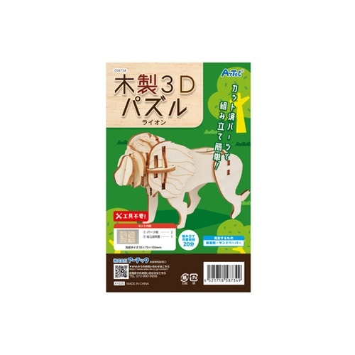 木製3Dパズル ライオン 58734