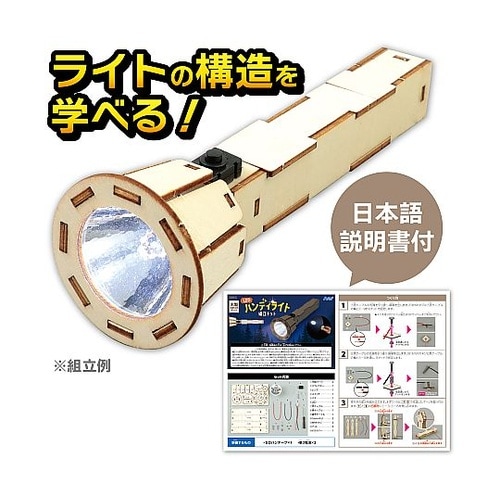 木製ハンディライト組立キット 58814