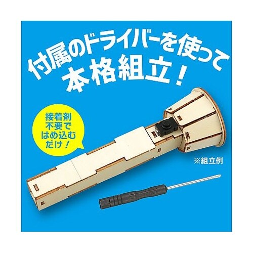 木製ハンディライト組立キット 58814
