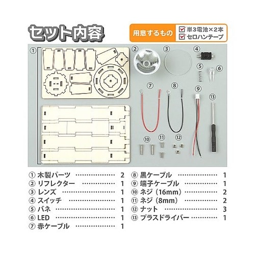 木製ハンディライト組立キット 58814
