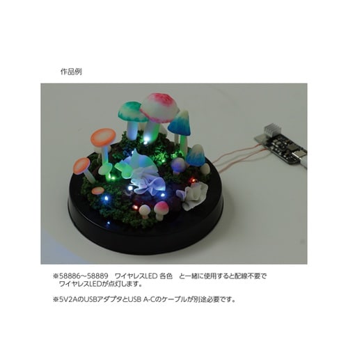 ワイヤレスLED給電ユニット 58885