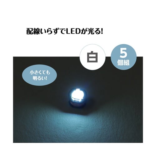 ワイヤレスLED 白 5個組 58886
