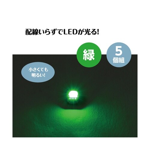 ワイヤレスLED 緑 5個組 58889