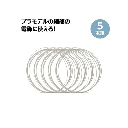 光ファイバーφ0.9mm×2m 5本組