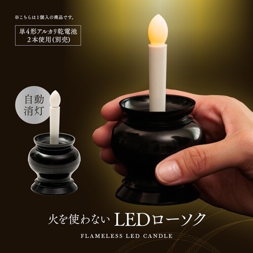 火を使わないLEDローソク 自動消灯 1
