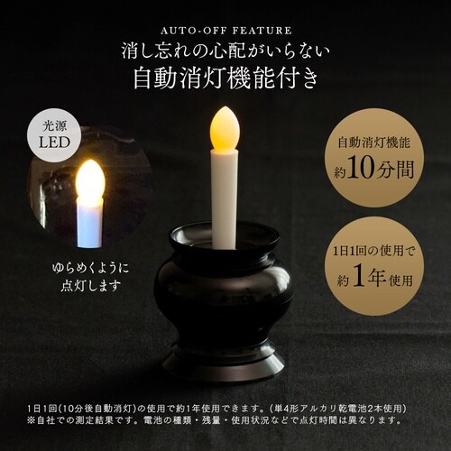 火を使わないLEDローソク 自動消灯 1