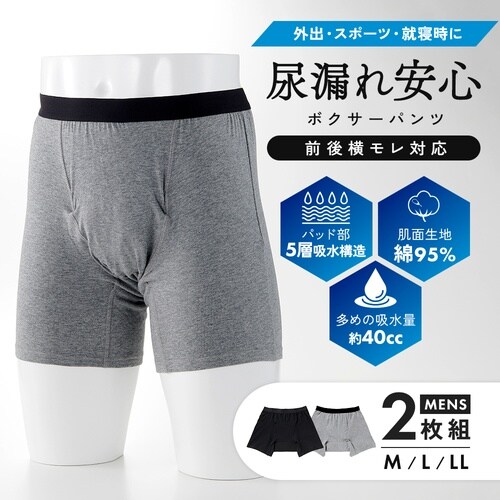 尿漏れ安心ボクサーパンツ 前後横モレ対応