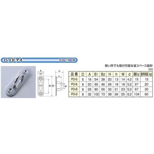 パッドアイ 100 PD−9