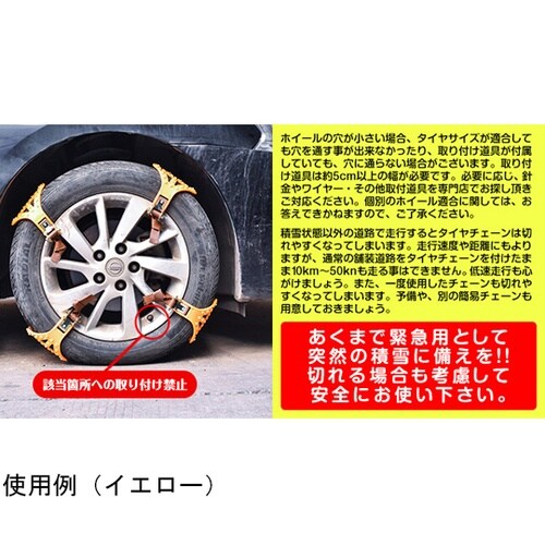 簡単取付タイヤチェーン イエロー 1セッ