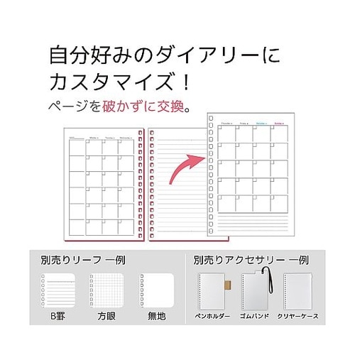 オープンリングノート<適合リーフ>日付フ