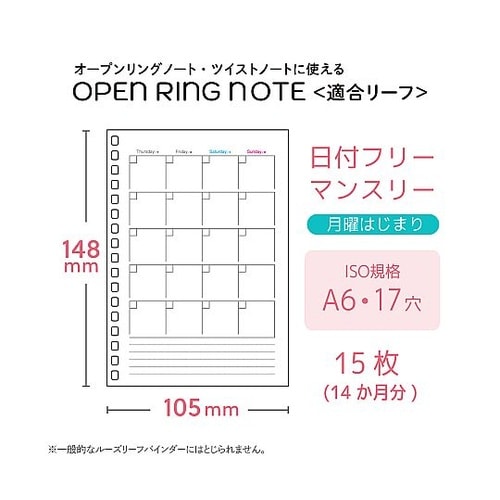 オープンリングノート<適合リーフ>日付フ