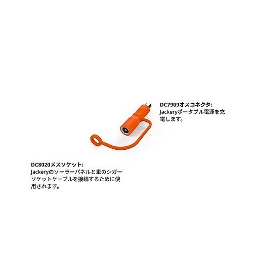 Jackery アダプター DC8020