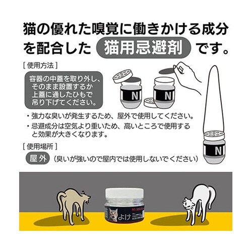 猫よけ(50g) 猫の優れた嗅覚に働きか
