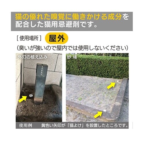 猫よけ(50g) 猫の優れた嗅覚に働きか