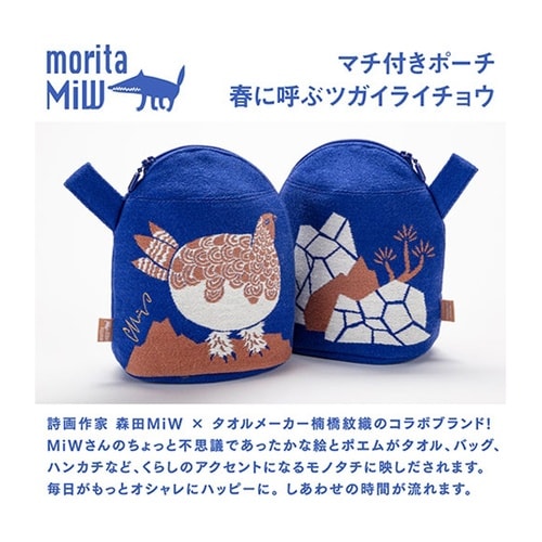 morita MiW マチ付きポーチ 春