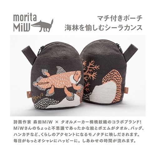 morita MiW マチ付きポーチ 海