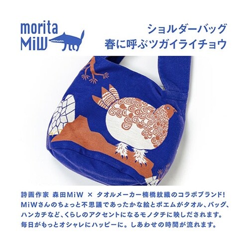 morita MiW ショルダーバッグ