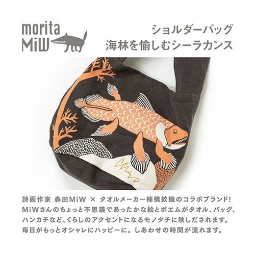 morita MiW ショルダーバッグ