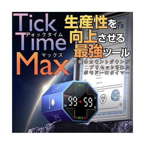 TickTime MAX ポモドーロタイ