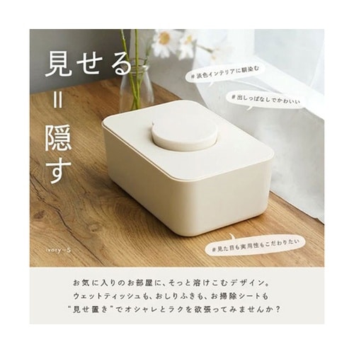 ウエットティッシュケース インテリアに溶