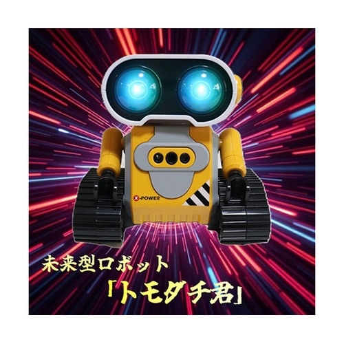 未来ロボット トモダチくん リモコン&セ