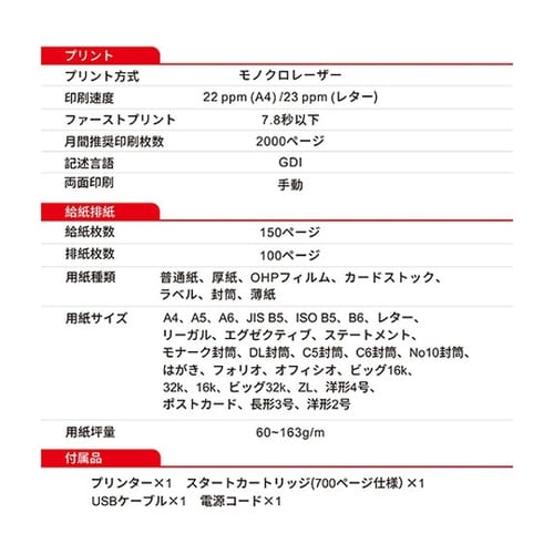 A4モノクロレーザープリンター USB2
